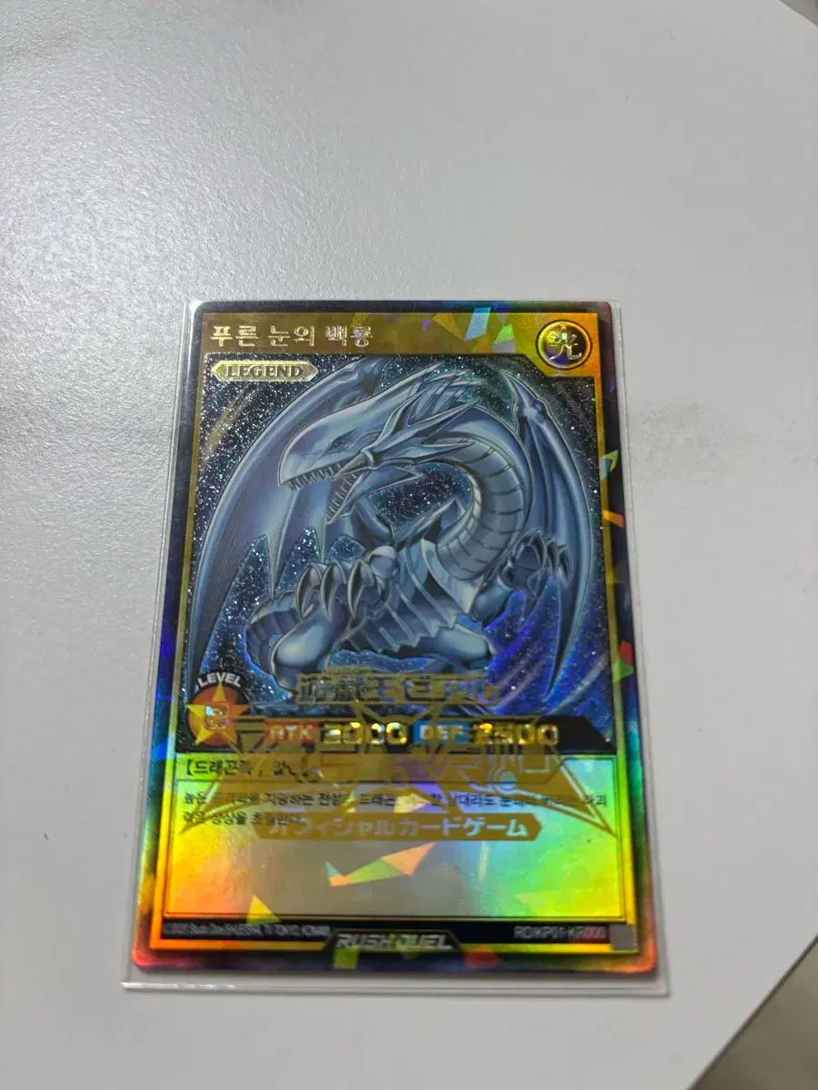 遊戯王 ラッシュデュエル ブルー・アイド ペクリョン