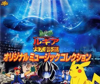 中古】アニメ系CD ポケットモンスター 幻のポケモン ルギア爆誕