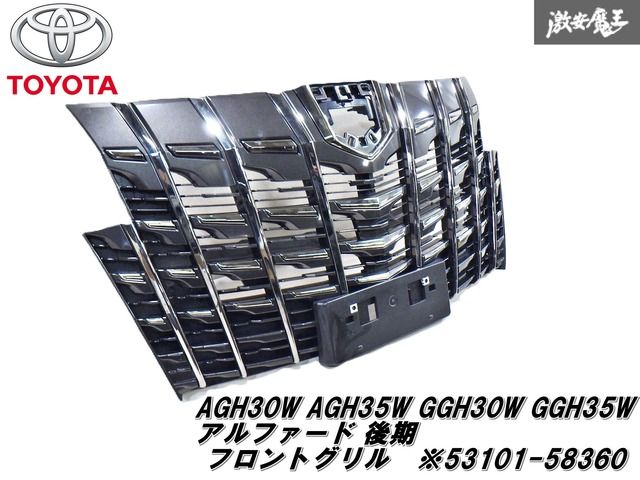 【キレイ‼】トヨタ純正 AGH30W AGH35W GGH30W GGH35W アルファード 後期 フロントグリル ラジエーターグリル 53101-58360 即納 棚 2F-L-6