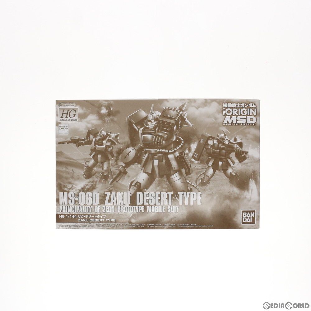 プレミアムバンダイ限定 HG 1/144 MS-06D ザク・デザートタイプ 機動戦士ガンダム THE ORIGIN(ジ・オリジン) MSD プラモデル(5059560) バンダイスピリッツ