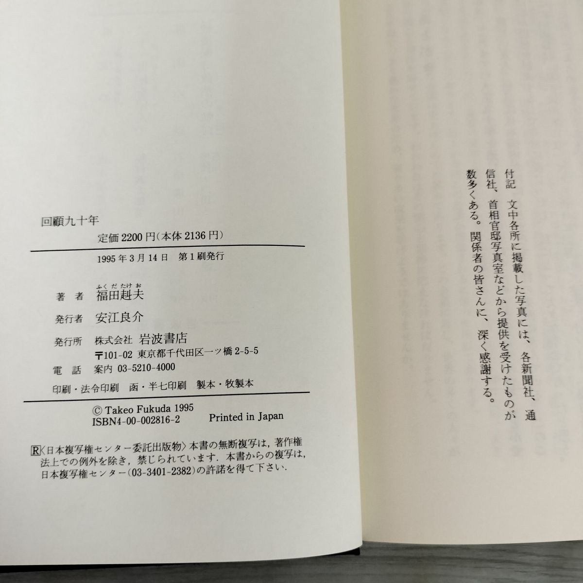 回顧九十年 - 岩波書店