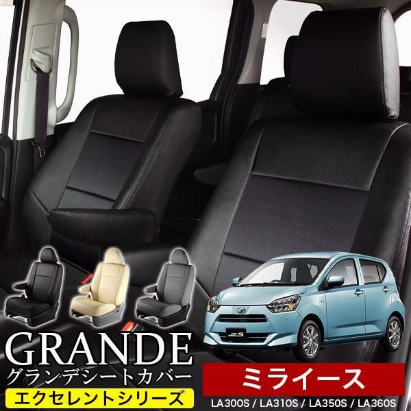 送料無料 送料無料 車検対応 シートカバー ミライース LA300S|LA310S|LA350S|LA360S エセレント シリーズ