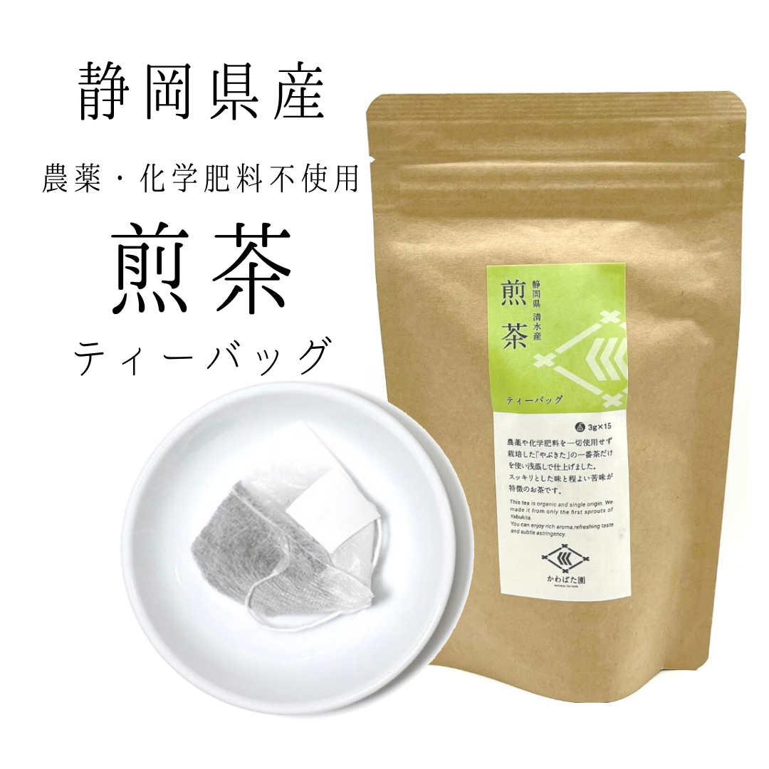 2024 新茶【農薬・化学肥料不使用】煎茶ティーバッグ やぶきた 15パック