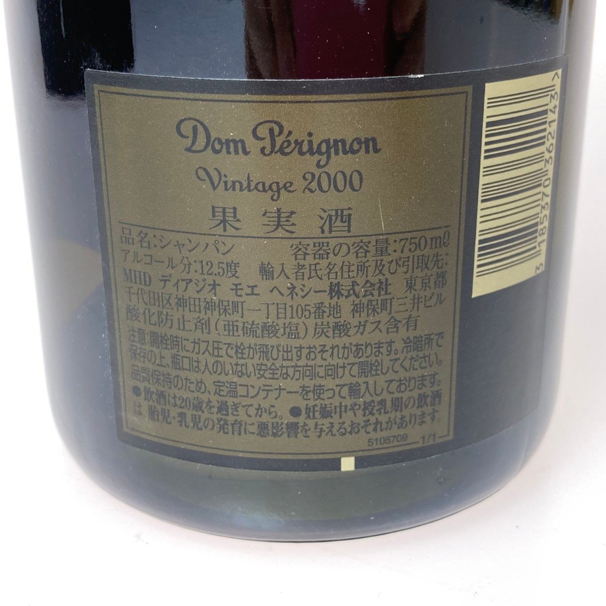 未開栓 Dom Perignon ドンペリ VINTAGE 2000 750ml 2310-1-063_1.jpg