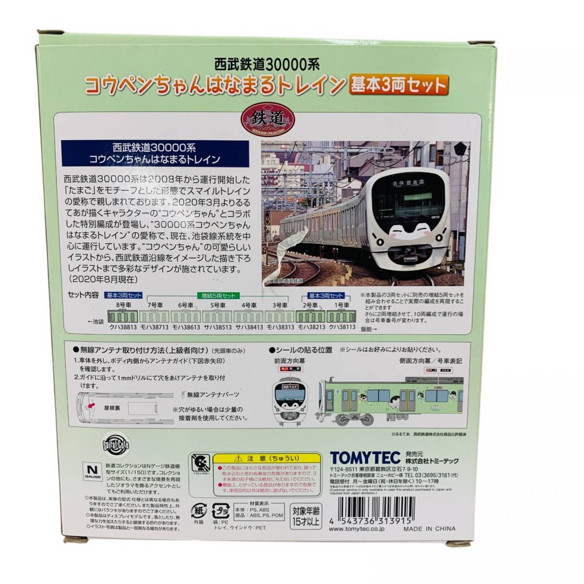 TOMYTEC コウペンちゃん　はなまるトレイン　西武鉄道30000系 コウペンちゃん 西武30000系「コウペンちゃんはなまるトレイン