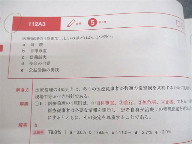 WX11-015 麻布デンタルアカデミー 歯科医師国家試験過去問題集 実践2023 1～14 計14冊 00L3D - メルカリ