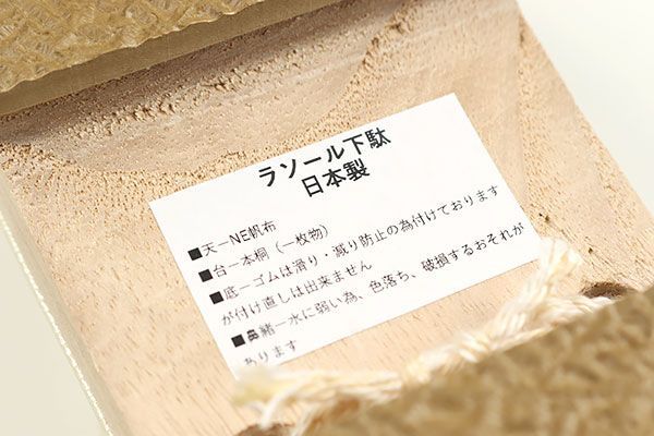 桐下駄