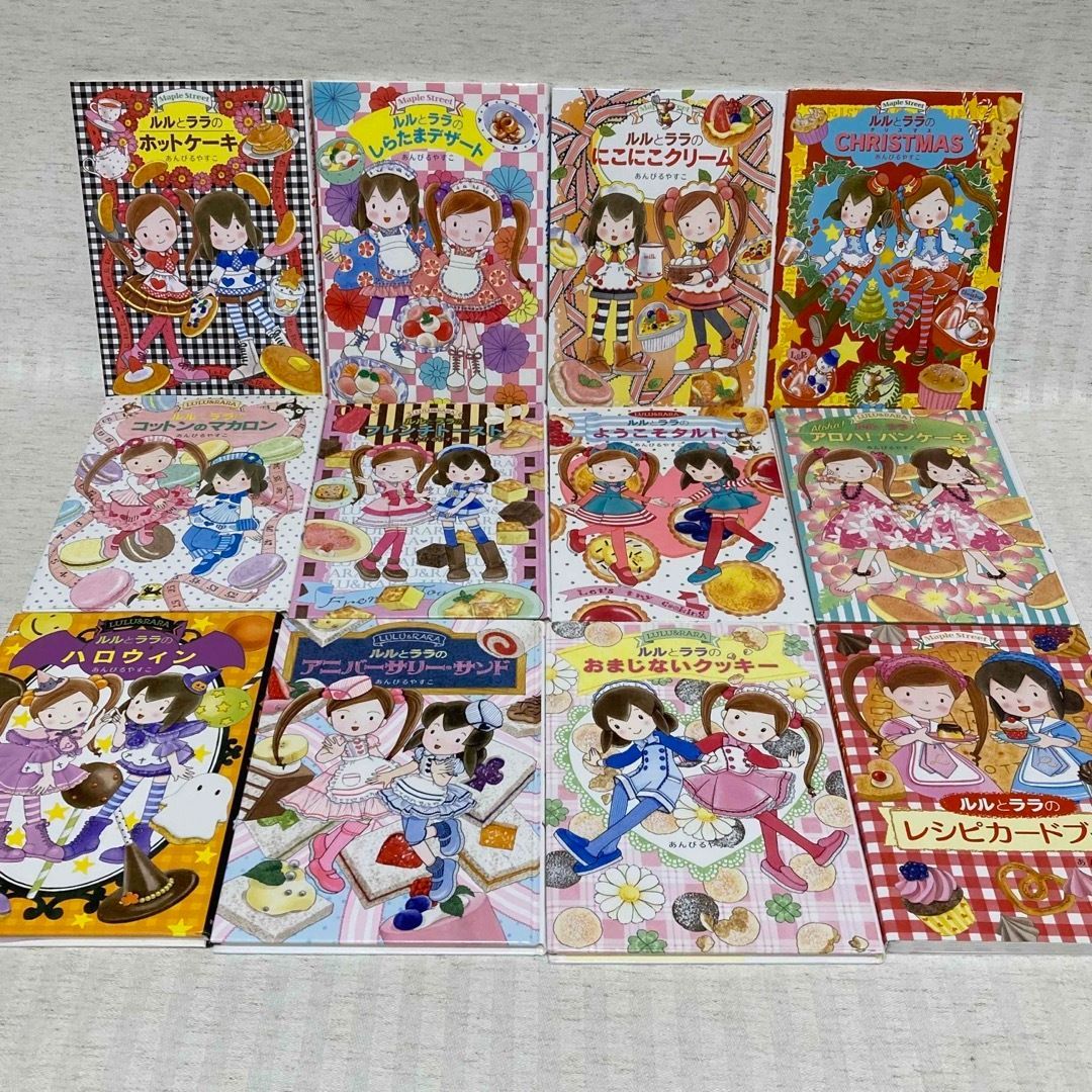 付録付き ルルとララシリーズ24冊 あんびるやすこ