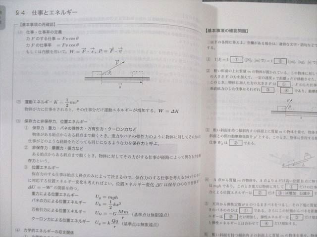 鉄緑会 物理発展講座 テキスト/問題集 状態良品 2024 計2冊 030M0D 鉄緑会 物理発展講座 テキスト/問題集 状態良品 2024 計2冊