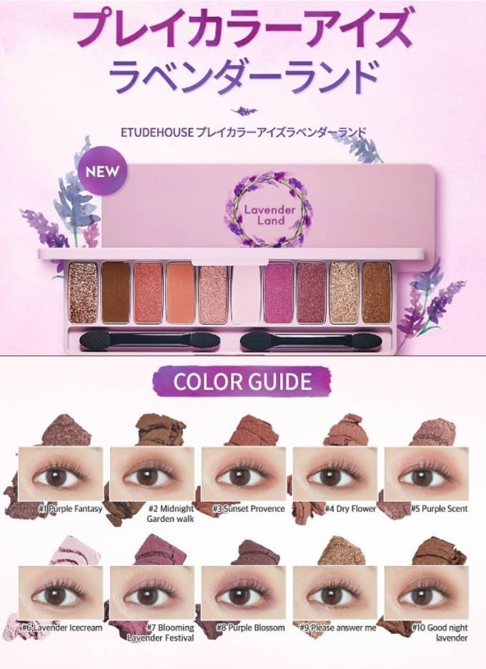 ETUDE HOUSE Play Color Eyes Lavender Land エチュードハウス プレイ