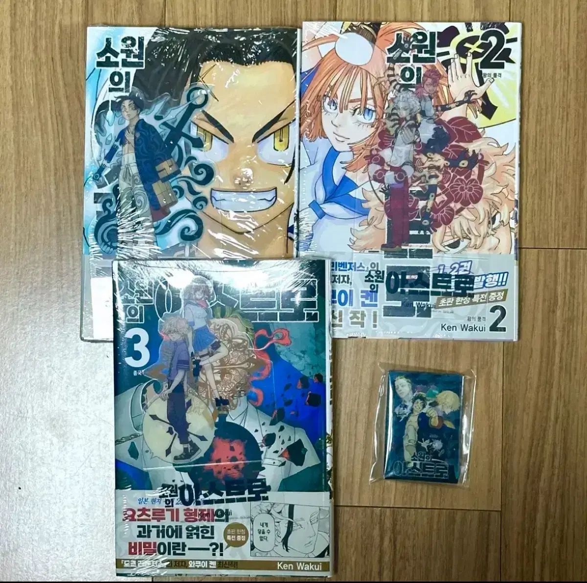 願いの ASTRO アストロ 1 ー 3 漫画