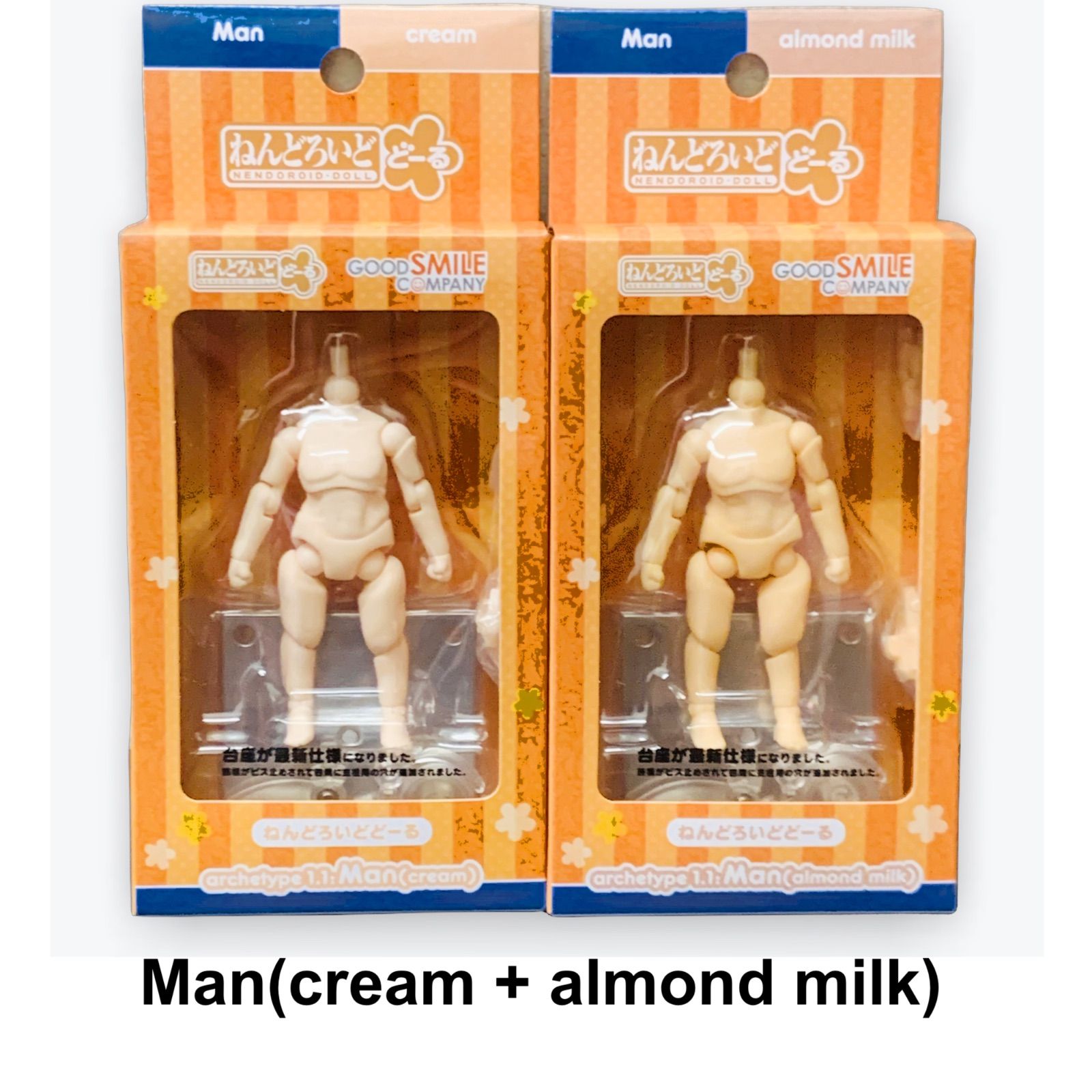 Man (cream + almond milk)色違い2個セット ねんどろいどどーる archetype 1.1 - メルカリ