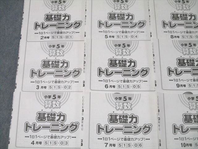 SAPIX サピックス 小学5年 算数 基礎力トレーニング 2～1月号