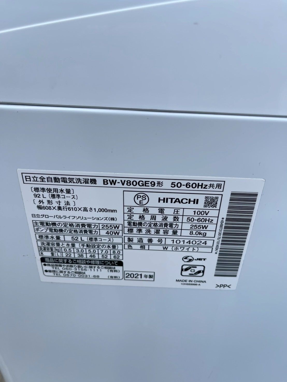 BW-V80GE9 2021年製