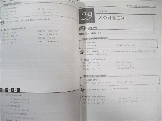 鉄緑会 中1 数学基礎講座 第1⁄2部 代数⁄幾何