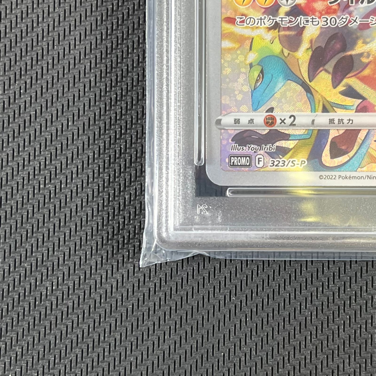PSA10 ポケカ ピカチュウ PROMO プロモ 323/S-P プレシャス コレクター 