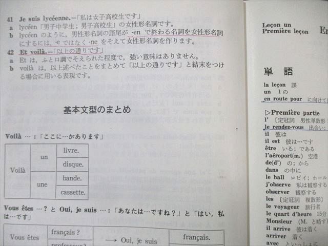 リンガフォン フランス語コース Cours de francais Manuelなど