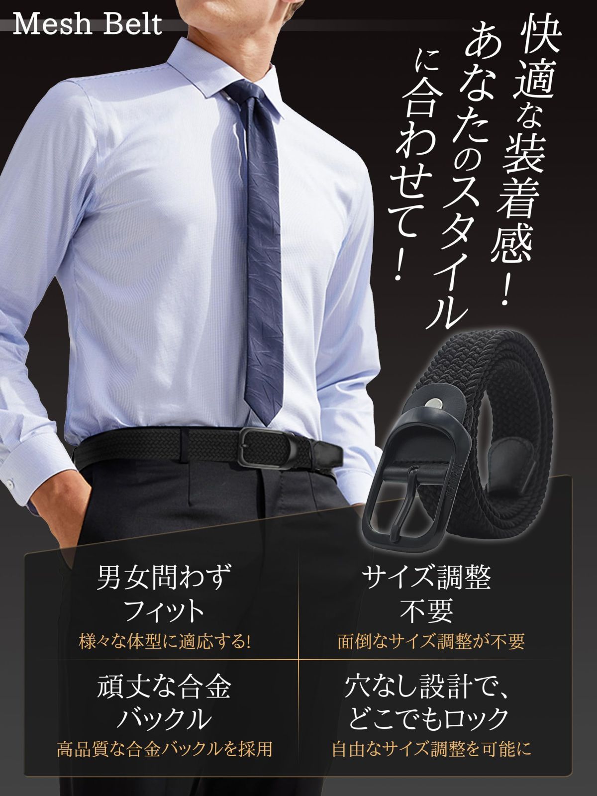 メッシュベルト 大きいサイズ