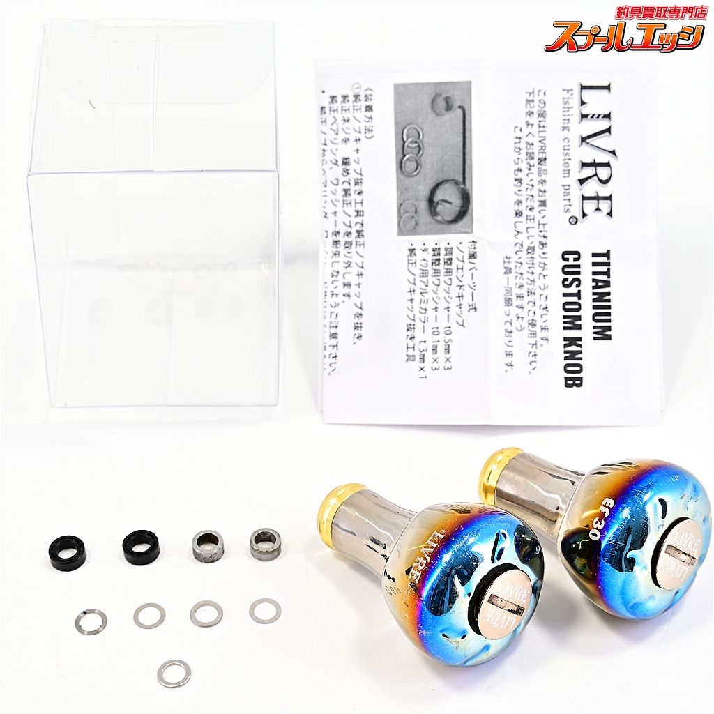 リブレ カスタムハンドルノブ EF30 2個セット LIVRE CUSTOM HANDLE KNOB m42331