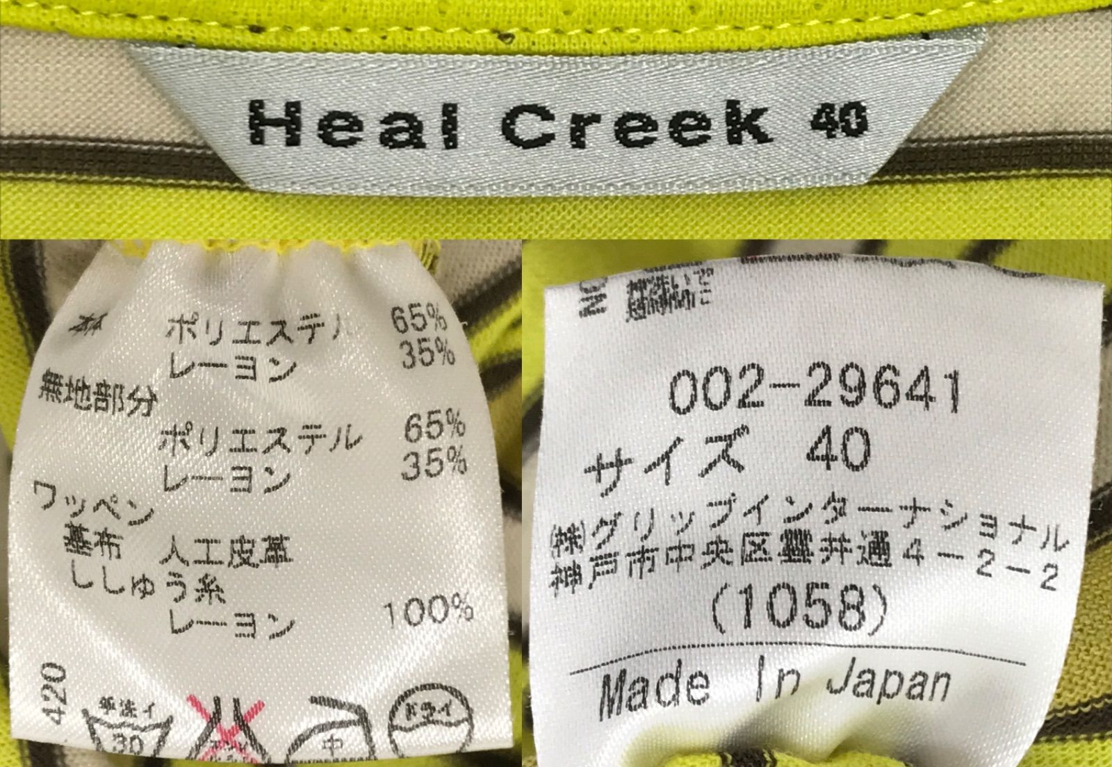 【USED】Heal Creek ヒールクリーク ポリエステル ハーフジップ ハイネック 半袖 シャツ メッシュ ボーダー レディース 40 M ゴルフウェア