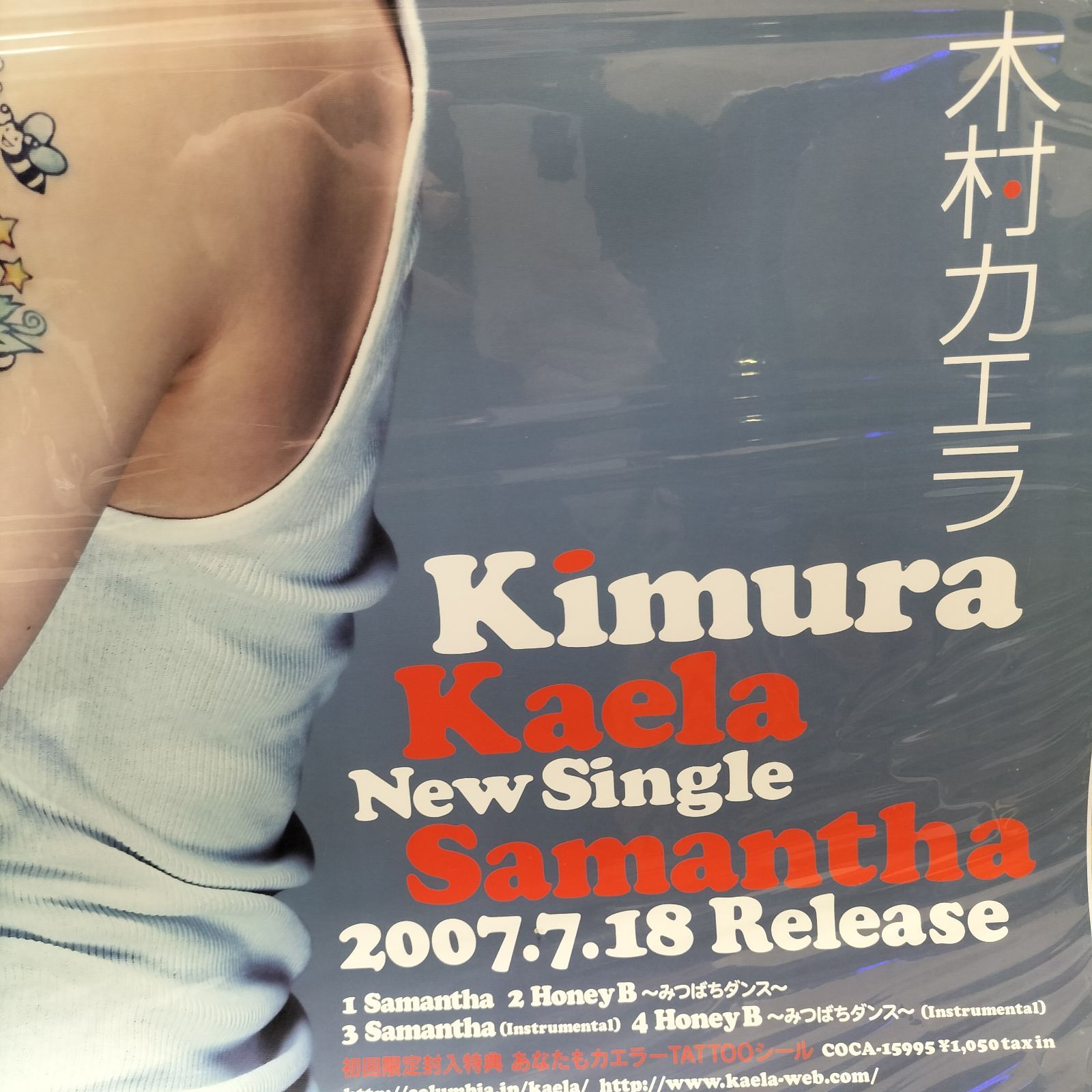 非売品☆CDポスター】木村カエラ 未使用 シングル非売品ポスター