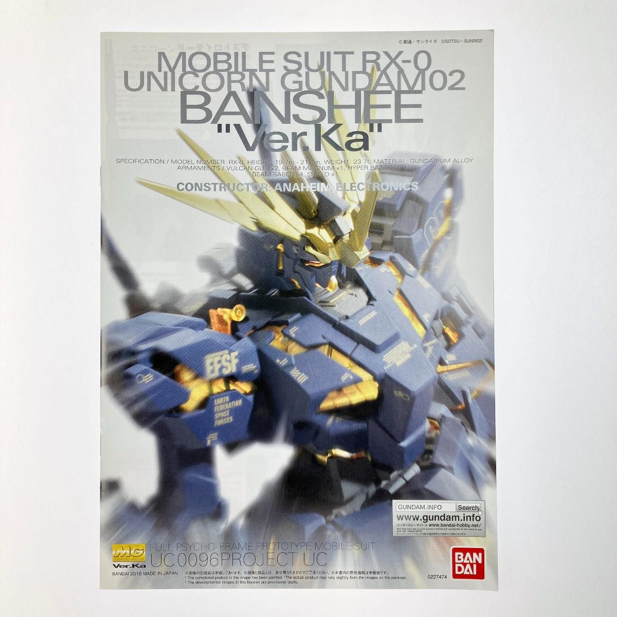 ▽▽ MG 1/100 RX-0 ユニコーンガンダム2号機 バンシィ Ver.Ka 未組立