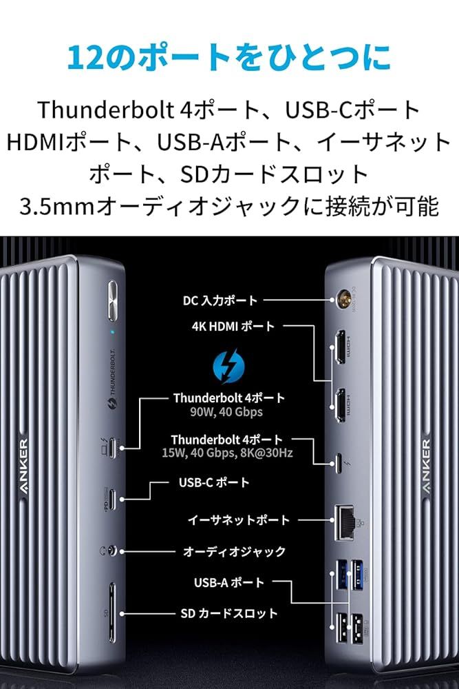 Anker PowerExpand Elite 12-in-1 Thunderbolt 4 Dock APEX ドッキングステーション
