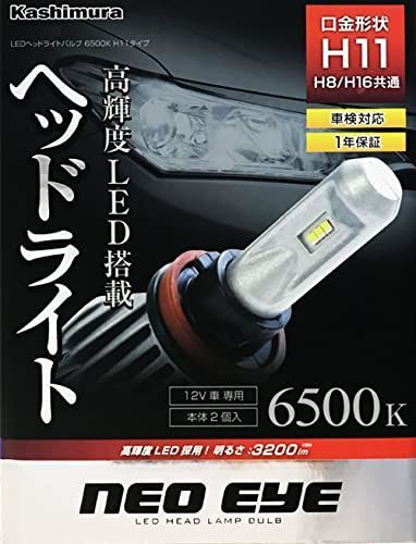 H11 カシムラ LEDヘッドライトバルブ 6500K H11タイプ 高輝度LED 6灯