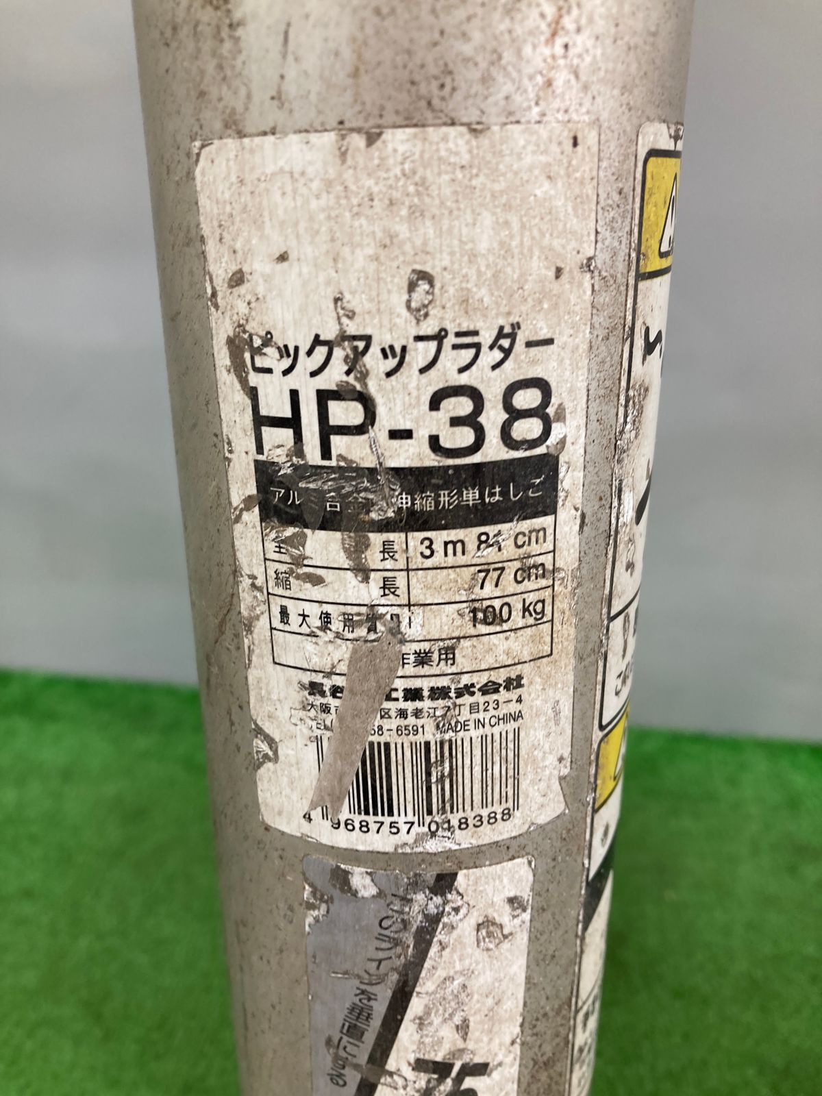 中古品】【0921】☆ハセガワ ピックアップラダー伸縮ハシゴ HP-38