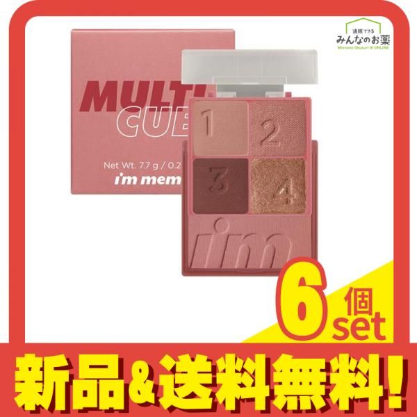人気SALE，限定セール アイムミミ マルチキューブ 004グラムローズ 7.7g 6個セット まとめ売り アイシャドウパレット