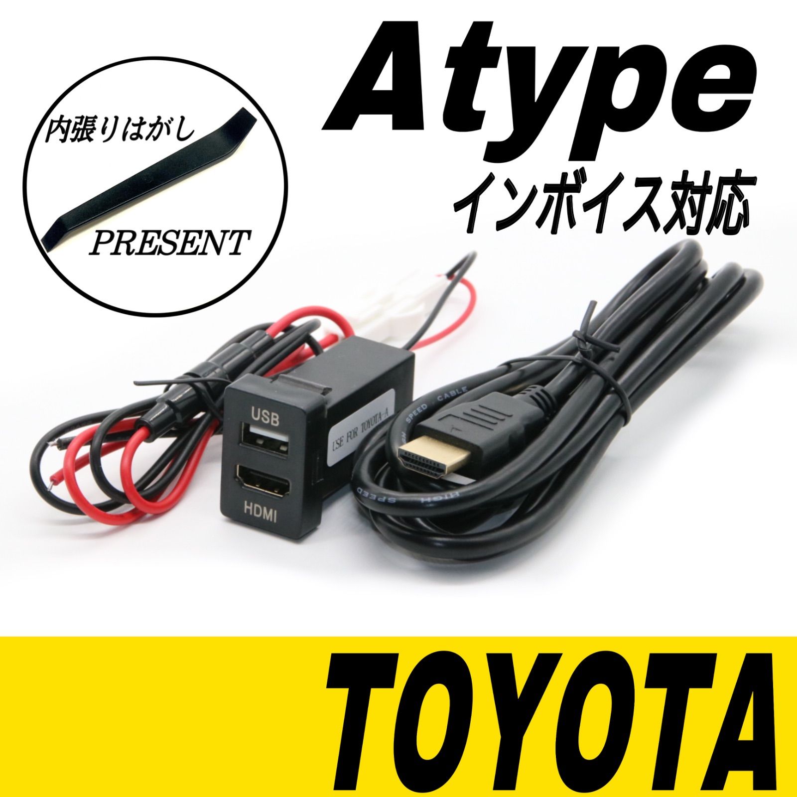充電配線トヨタダイハツ