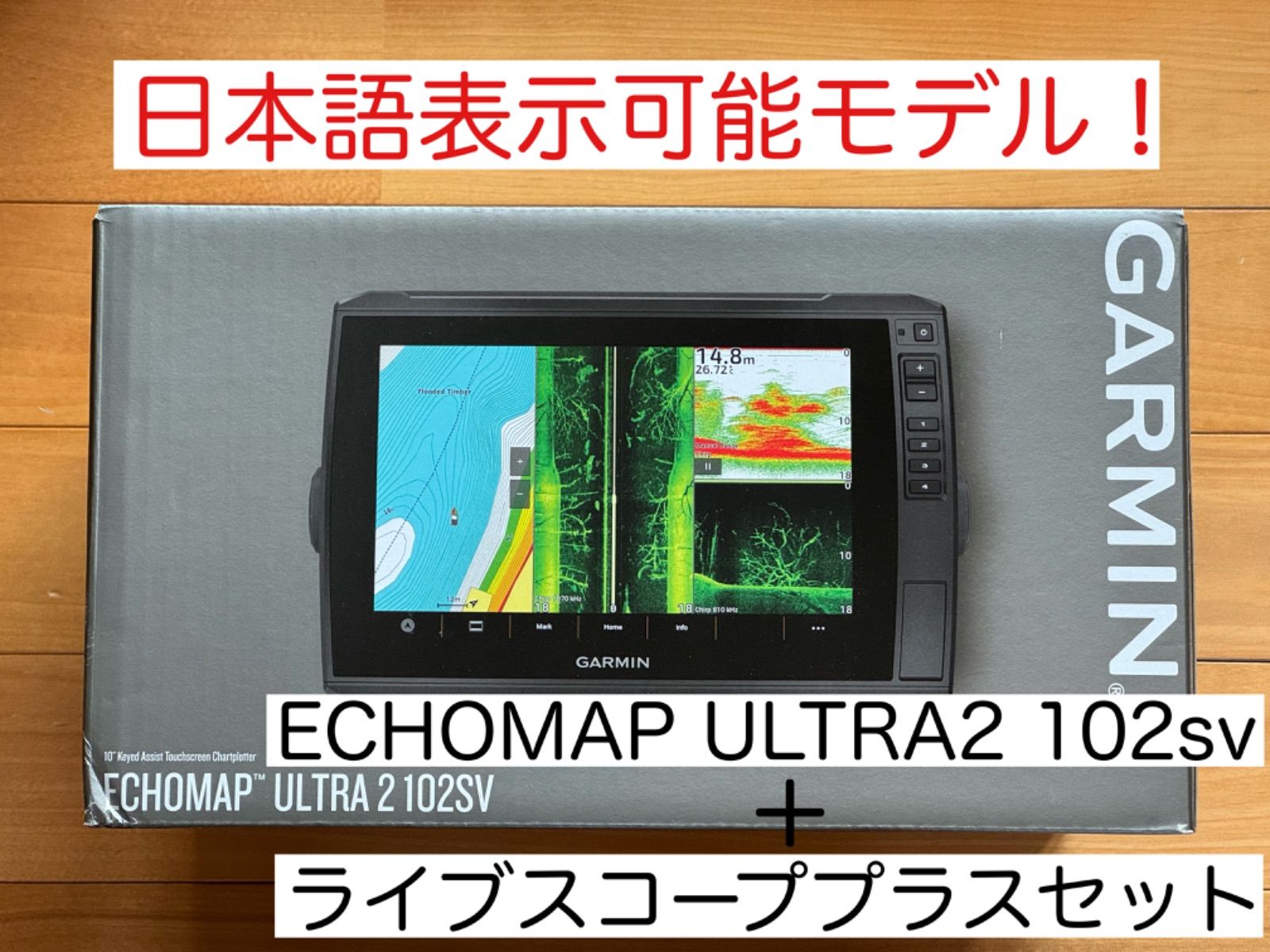 最新機種！ガーミン エコマップウルトラ2 10インチ＋ライブスコーププラス（LVS34+GLS10） 日本語表示可能！ - メルカリ