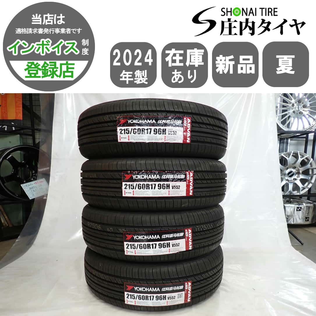 夏 20 4本SET 会社宛 215|60R17 96H ヨコハマ ADVAN db V552 SUV C-HR アルファード ヴェルファイア エスティマ NO Y0520