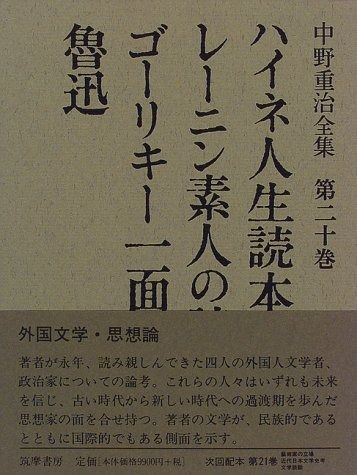 中野重治全集 第27巻 定本版