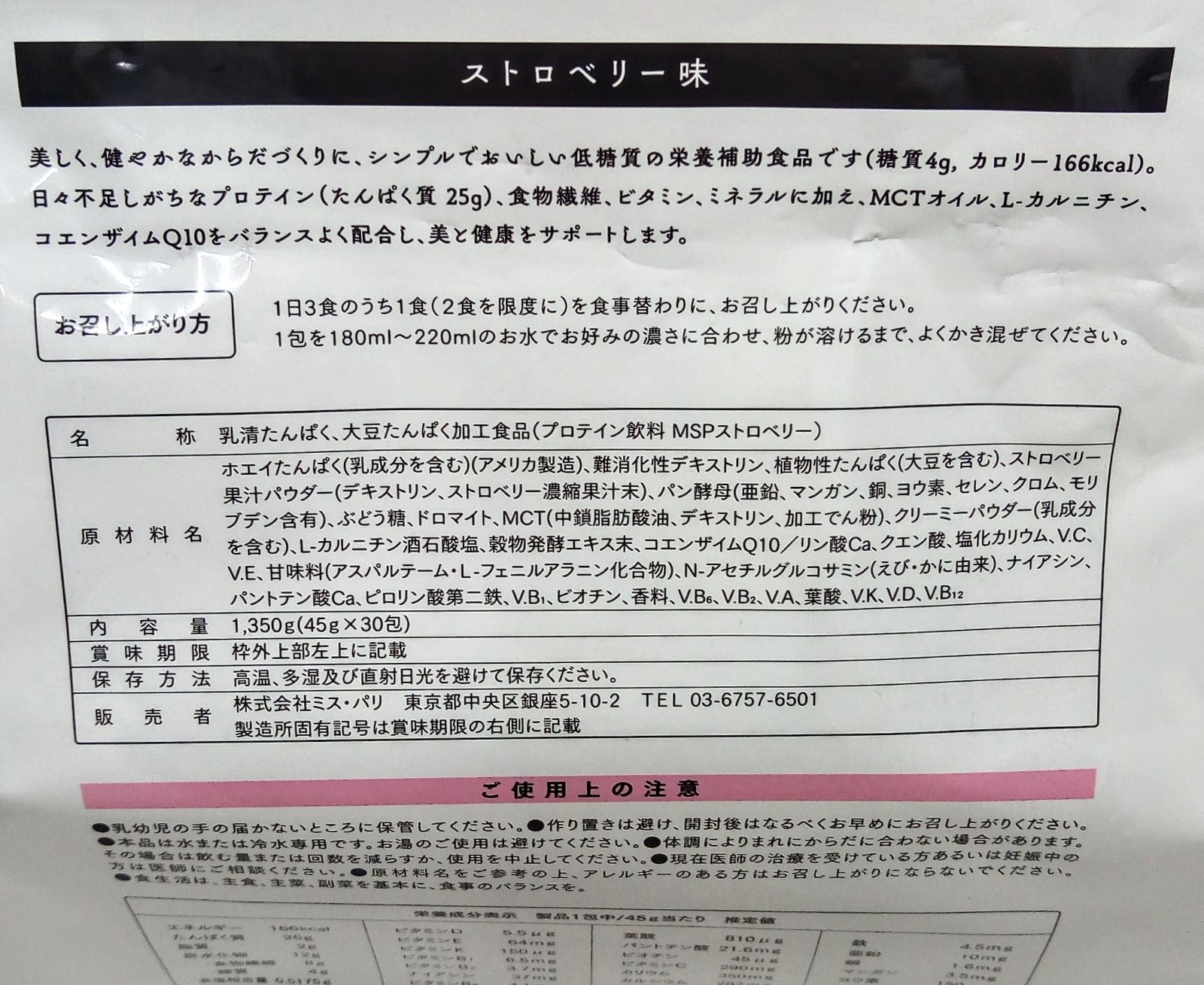 ミス・パリ 7Days Diet ストロベリー味 30包 賞味期限2027.03