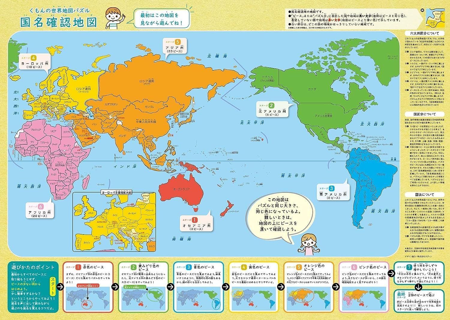 くもんの世界地図パズル | くもん出版 20周年スペシャルセット 20周年