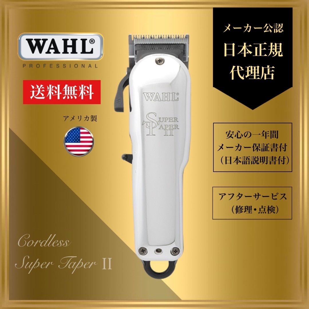 WAHL【日本正規品】コードレス スーパーテーパーⅡ - GUTTYinc.【WAHL