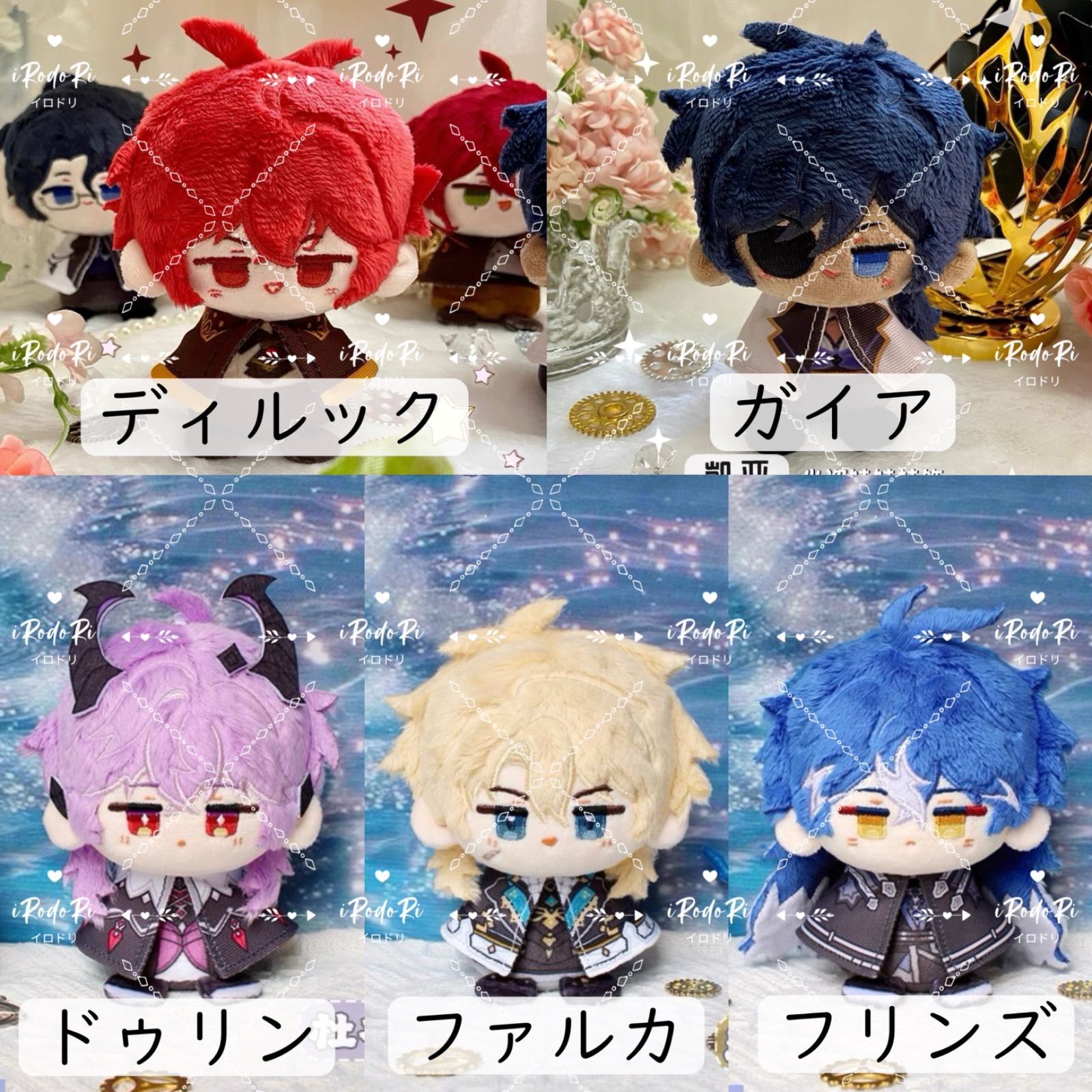 原神 ぬいぐるみ（お座り）マスコット ディルック ガイア