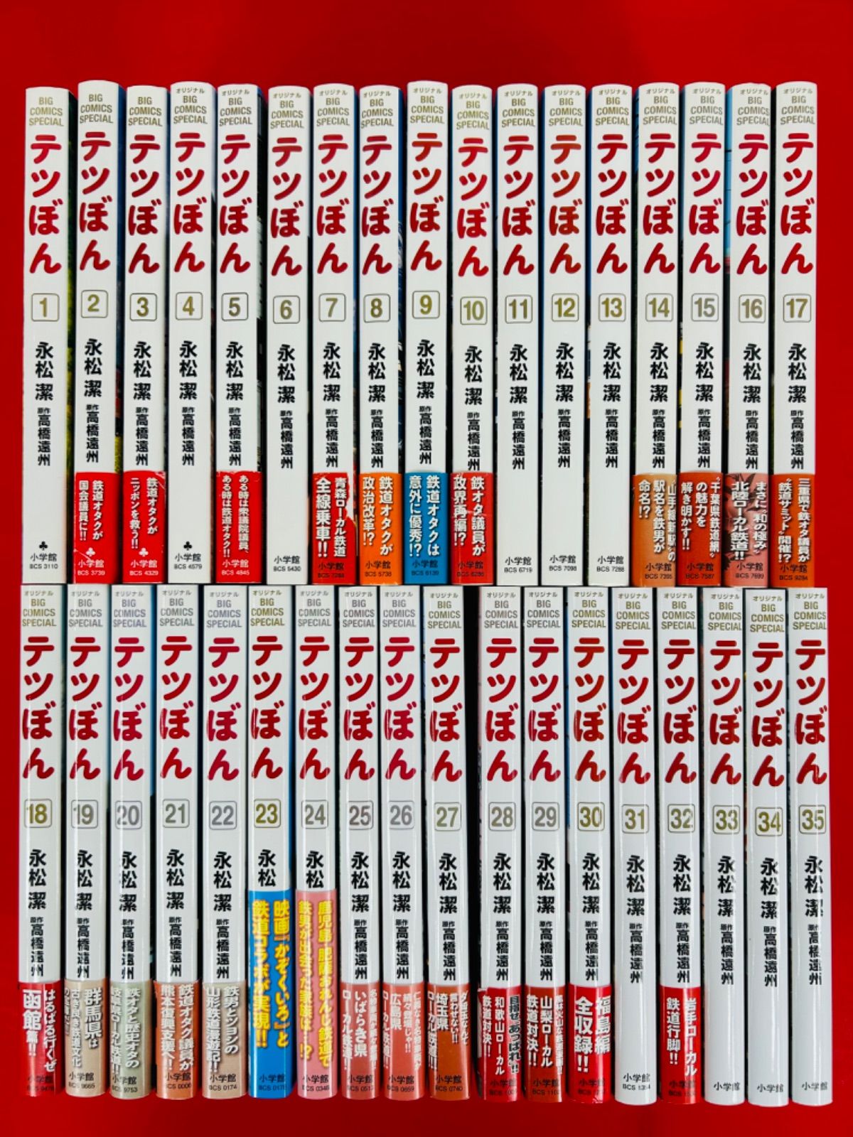 テツぼん 全1〜35巻セット テツぼん 1〜28 鉄道マンガ テツ