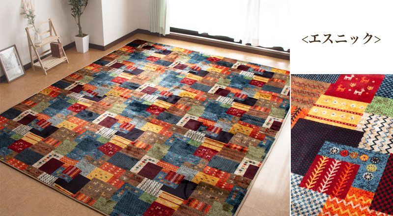 ラグ カーペット ギャッベ風 180×300 約 3.5帖 3.5畳 ボリューム