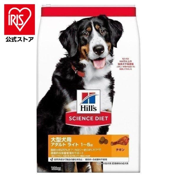 公式 犬 フード ヒルズ サイエンスダイエット ライト 大型犬種用 肥満傾向の成犬用 12kg ヒルズ 正規品 ドッグフード ドライフード ドライ 犬用