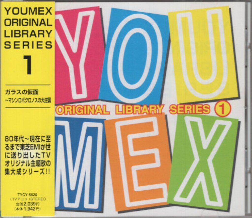 アニメCD ユーメックス オリジナルライブラリーシリーズ 1