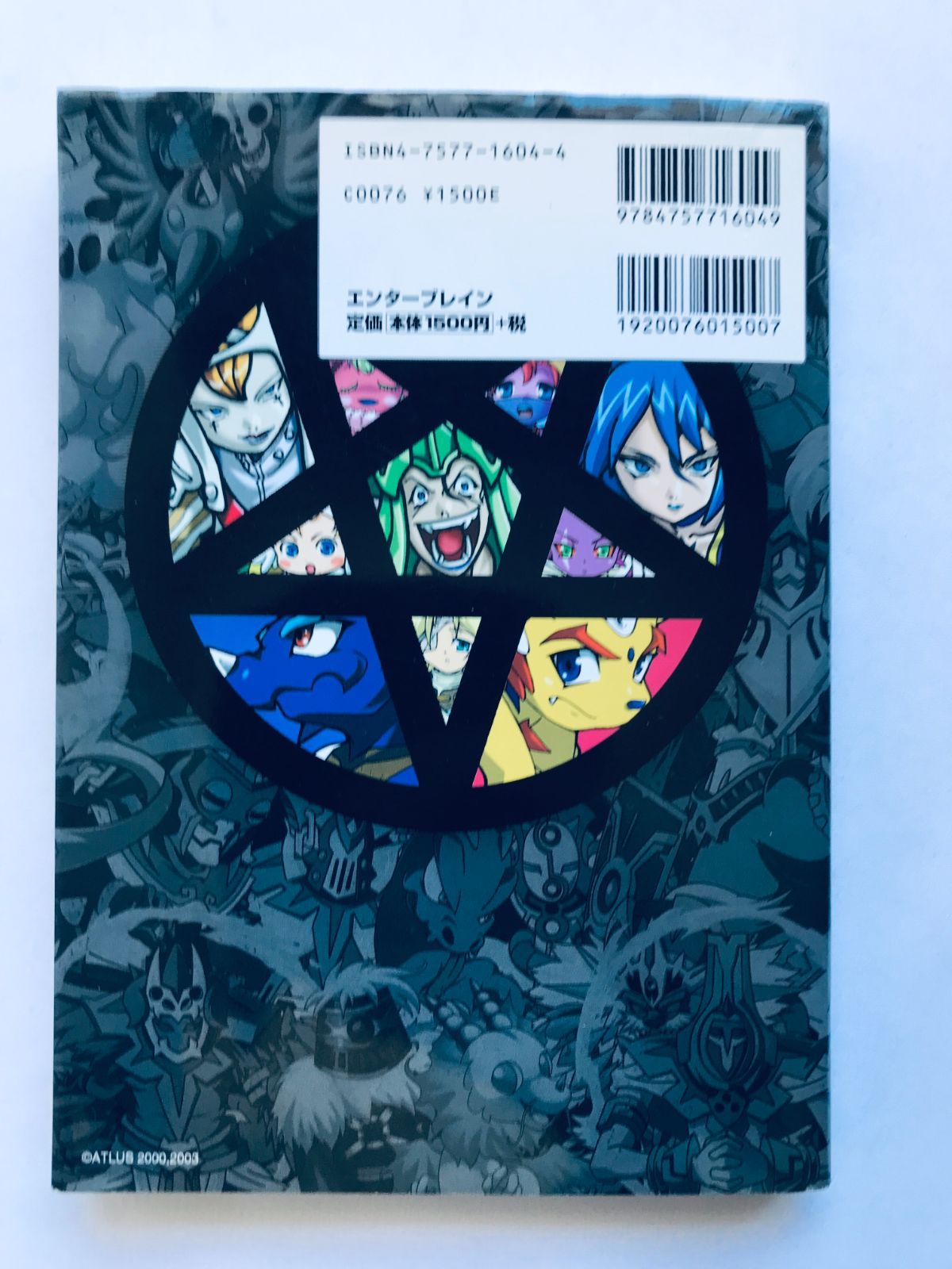 真・女神転生 デビルチルドレン 炎の書 氷の書 公式パーフェクトガイド