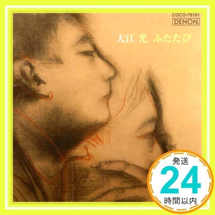 大江光ふたたび [CD] 海老彰子、 加藤知子; 大江光_04 - メルカリ