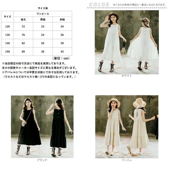 ☆ ホワイト ☆ 140cm ☆ キッズ ワンピース ロング ノースリーブ