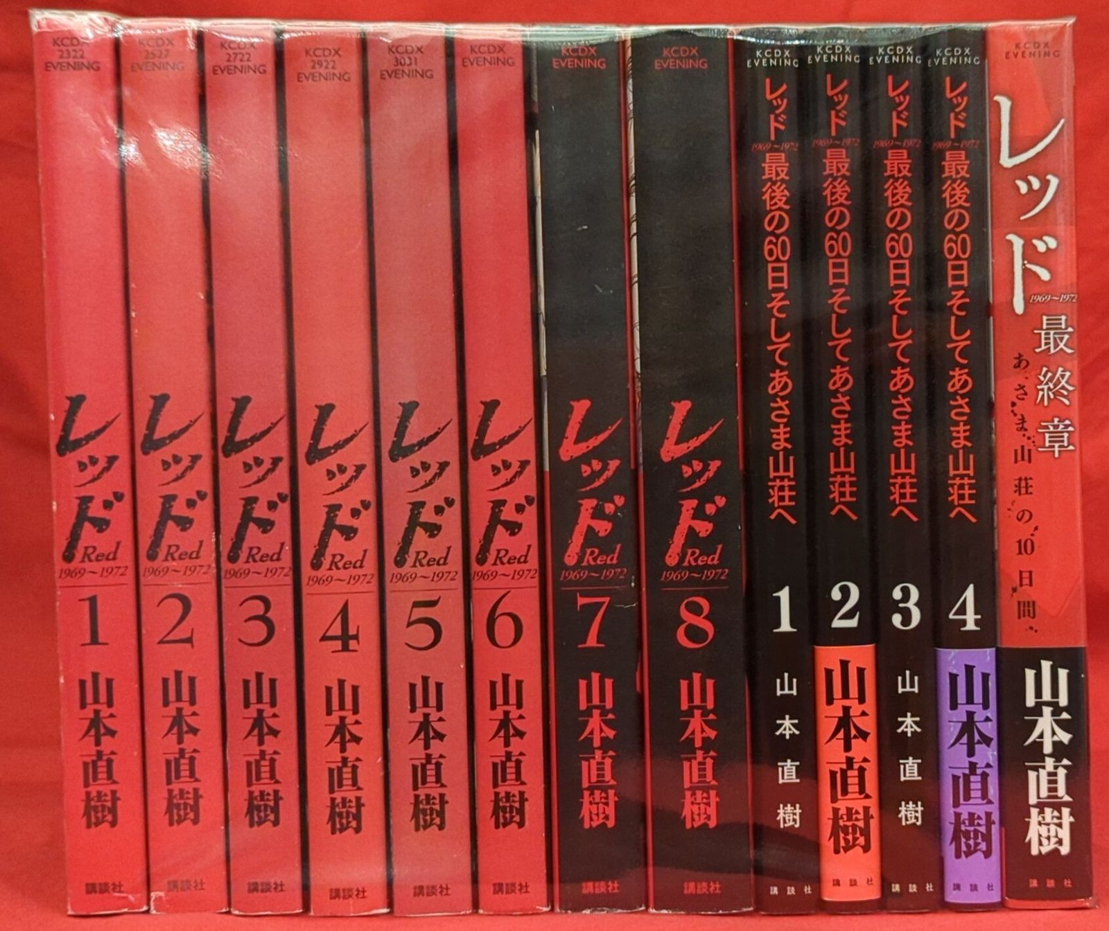 講談社 DXKC 山本直樹 レッドシリーズ 全13巻 再版セット