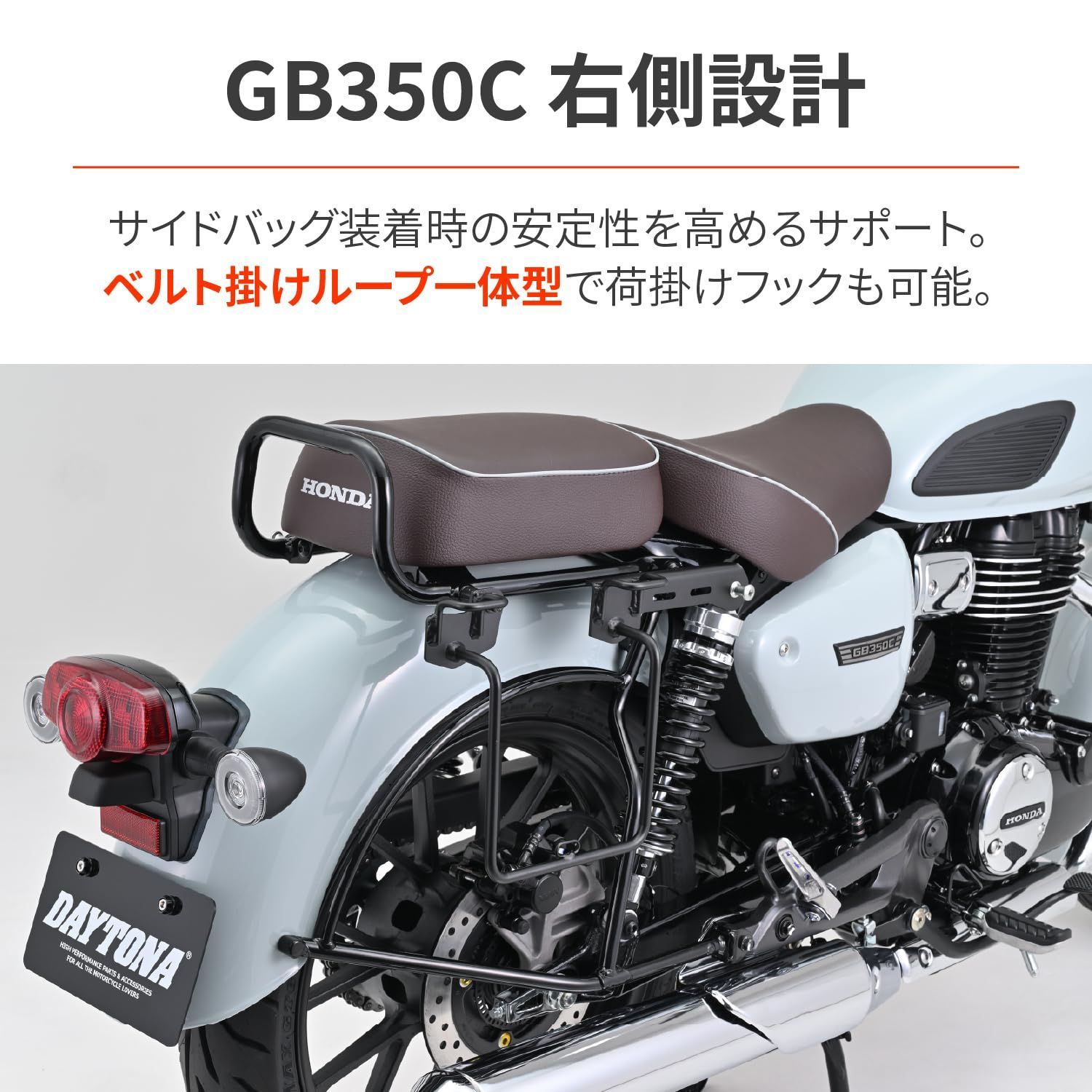 サイドバッグサポート