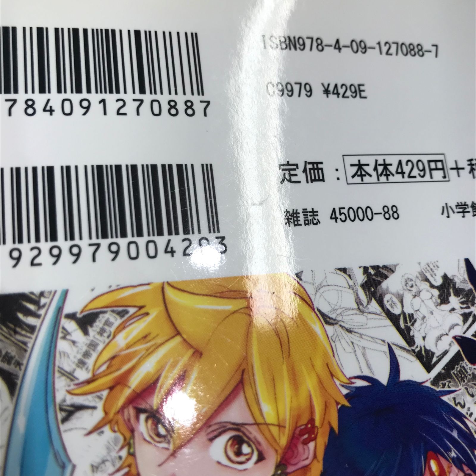 初版】マギ 29巻/【作者】大高忍/GF-0225025753-YP/GF11911 - メルカリ