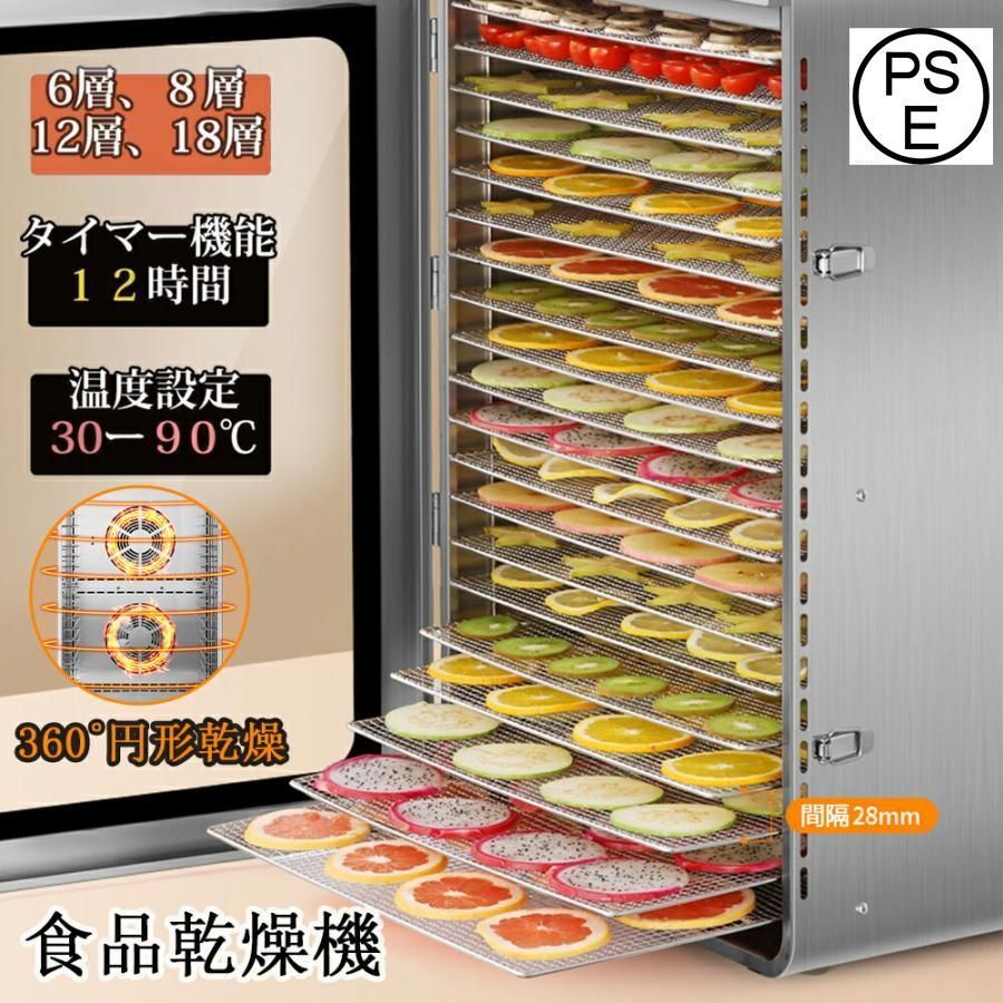 フードドライヤー 食品乾燥機 電気食品脱水機 フードドライヤー ドライフルーツメーカー ステンレス鋼 温度調節 時間自由調節 360循環加熱