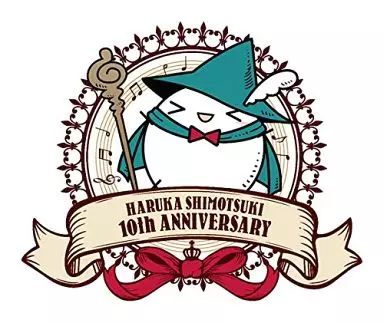 アニメ系CD 霜月はるか | SHIMOTSUKIN 10th Anniversary BEST PREMIUM COMPLETE BOX DVD付初回 盤
